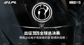 S15总决赛瑞士轮八强名单揭晓，强强对决即将上演