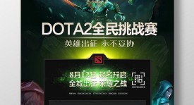 《玩家热情！TI13小本子首日奖金池即破800万大关》